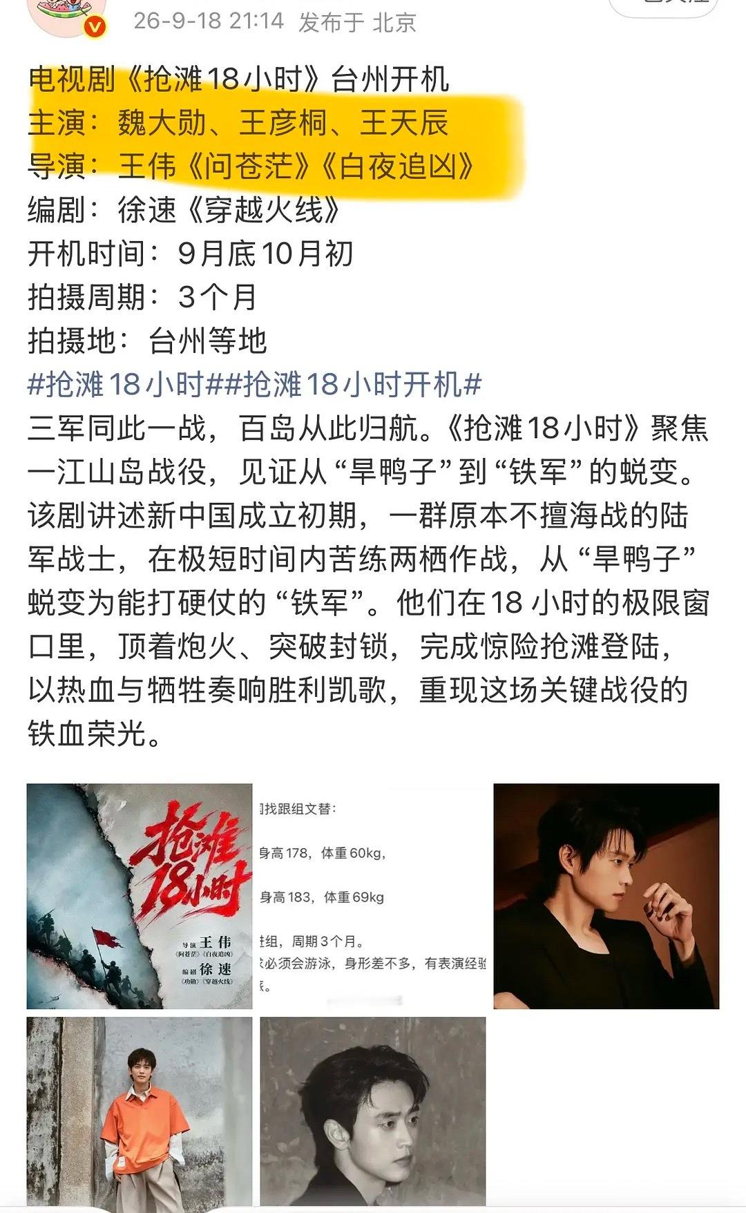 影视寒冬下魏大勋资源也挺好的，花生发了魏大勋的🫓10月初无缝进组献礼剧《抢滩1