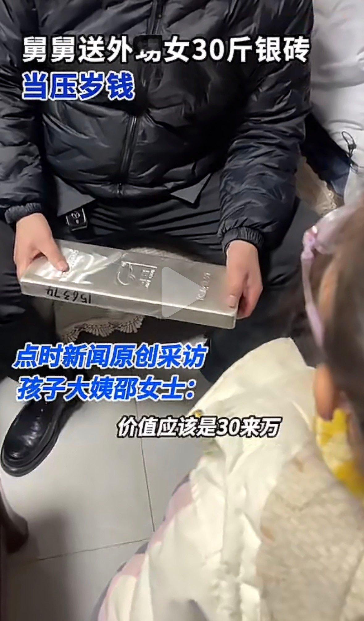 舅舅送外甥女30斤银砖当压岁钱这位舅舅也太豪横了直接拿30斤银砖给外甥女当压岁钱