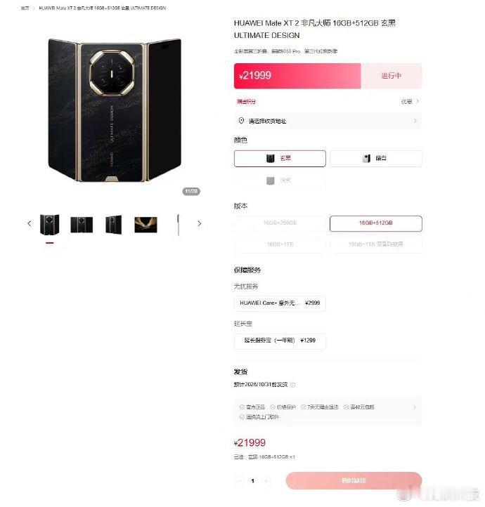 华为新三折叠开售秒售罄今日10:08，华为Mate XT 2 非凡大师全渠道正式