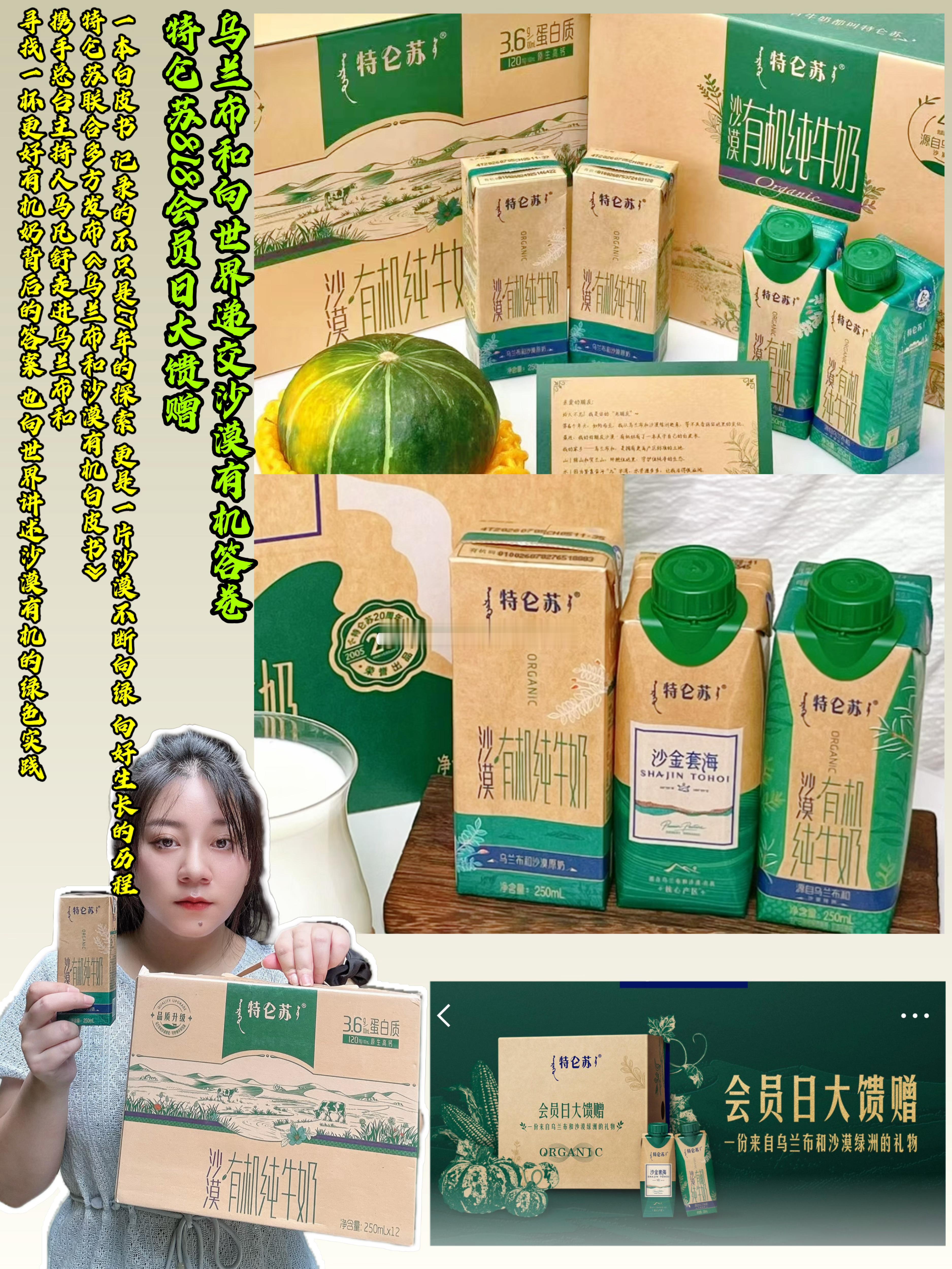 特仑苏会员日大馈赠  🔻在沙漠种树治沙17年会有什么样的改变？🔺这个答案就藏