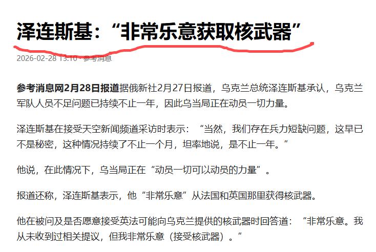 欧洲这群政客都疯了吗？
美国以色列在中东放火，泽连斯基在乌克兰玩火。
泽连斯基：
