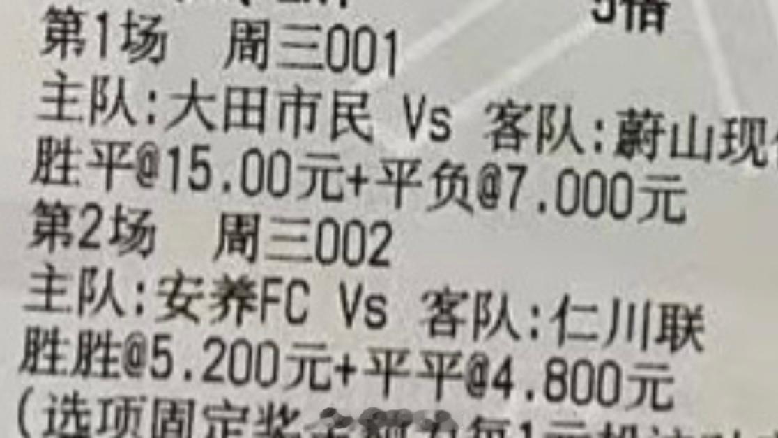 8月26日｜竞彩足球 早场预测 （实战娱乐，仅供参考）001 韩职 大田市民vs