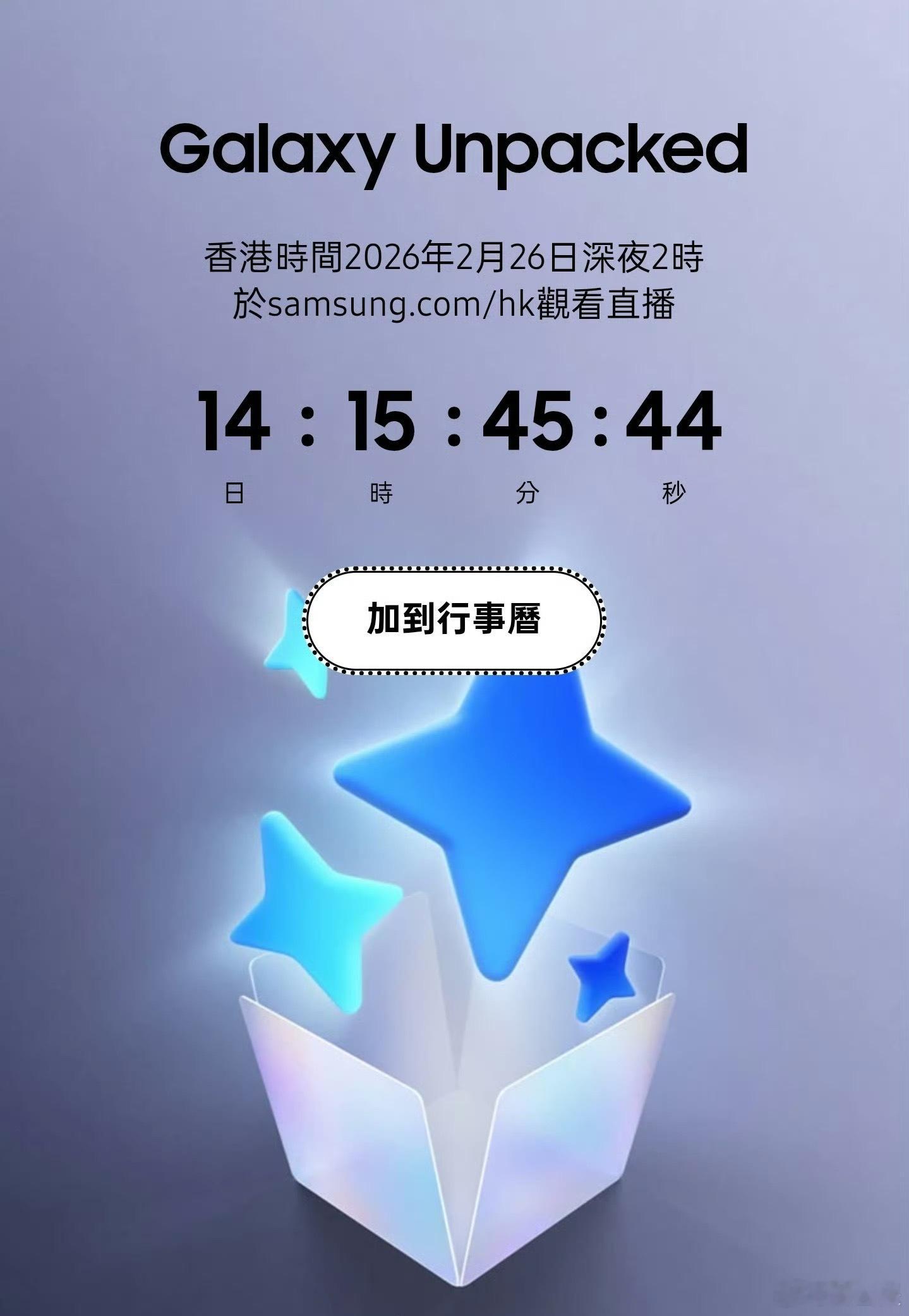三星Galaxy S26来了，发布会定档2月26日凌晨2点 