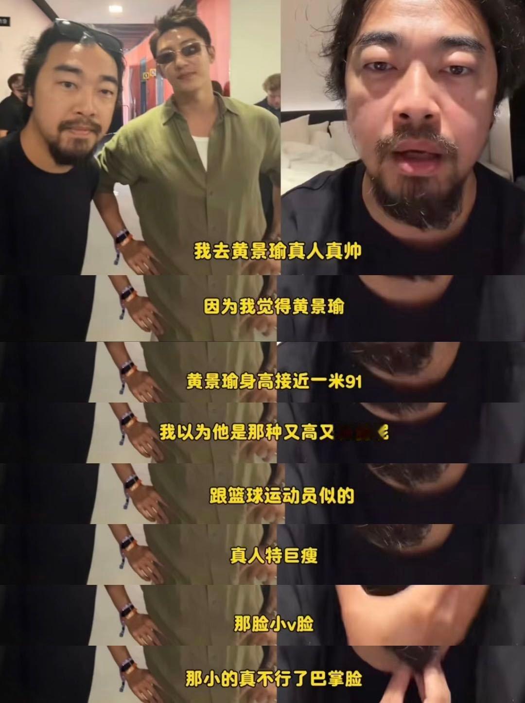 峰哥坦言幸好没说黄景瑜坏话峰哥形容黄景瑜真人气场太强赛场短暂相遇却记忆深刻，峰哥