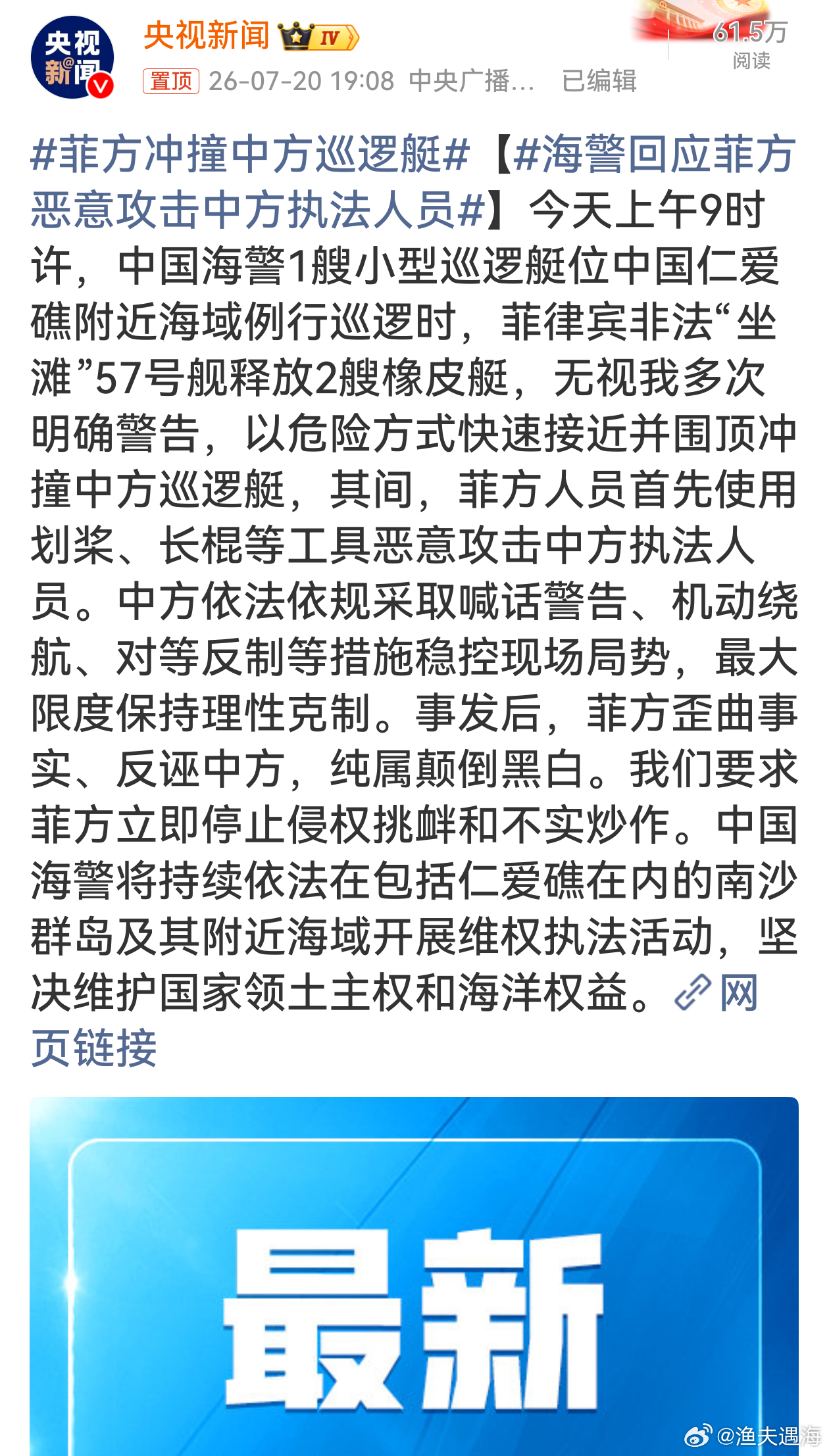 海警回应菲方恶意攻击中方执法人员善意要有锋芒，克制不等于软弱，主动施暴就该果断还