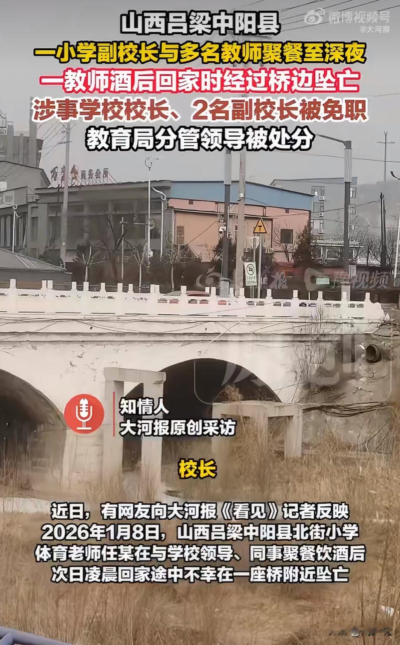 “教师与校领导聚餐酒后坠亡！”据媒体报道，山西吕梁，一场聚餐竟酿成悲剧。一位小学