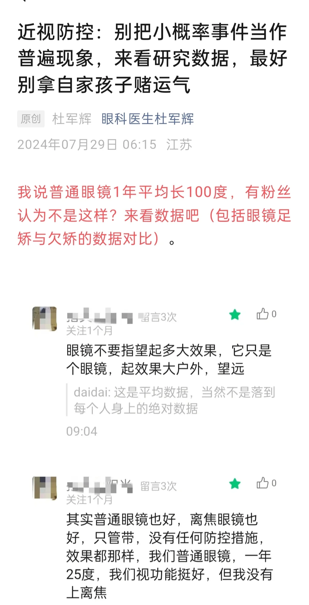 近视防控，最好别拿自家孩子赌运气