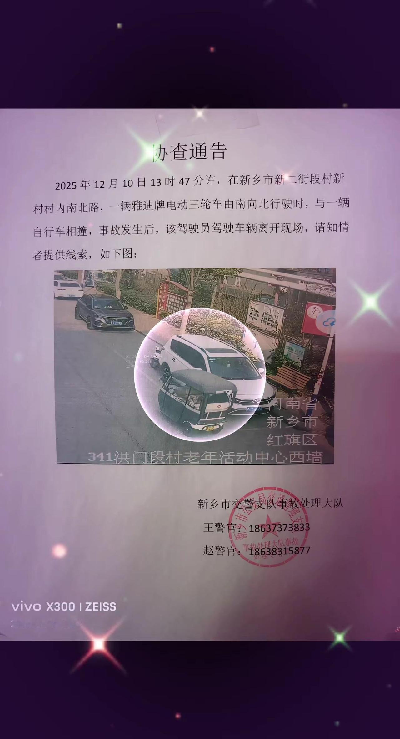 求大家多多转发，撞了人肇事逃逸追究你法律责任，天网恢恢疏而不漏。人在做。天在看，
