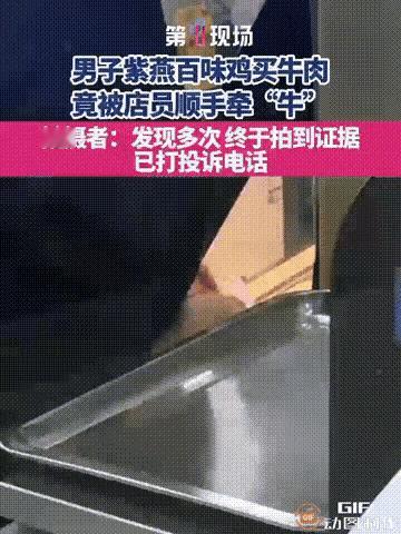 江苏一名男子在一家店铺购买牛肉时，发现店员在称重好准备打包时，居然悄悄地用手抓走