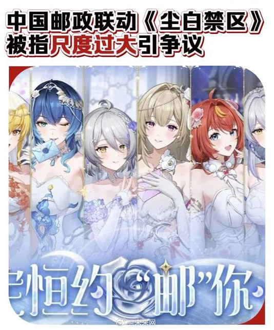 【#中国邮政回应已叫停相关线下活动#】2月26日，#中国邮政 尘白禁区#登上热搜
