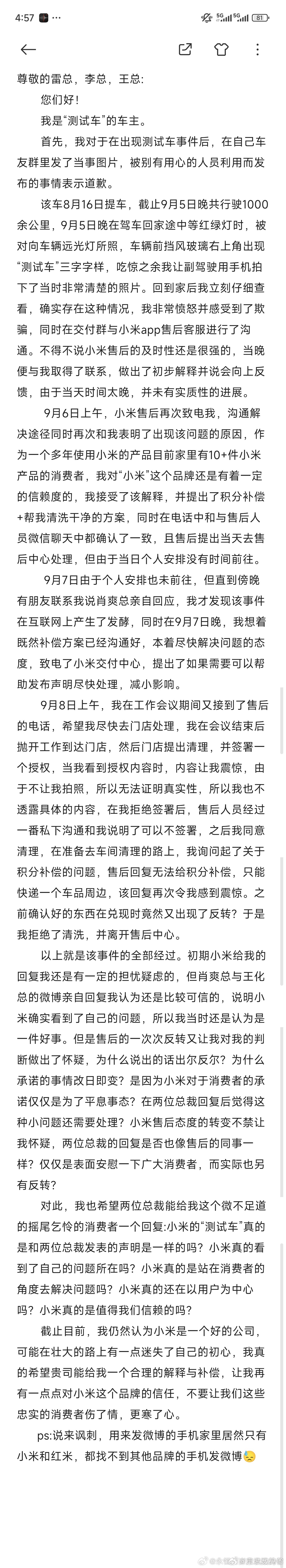 小米yu7风挡有“测试车”痕迹车主，被小米撤回了10000积分补偿！10000积