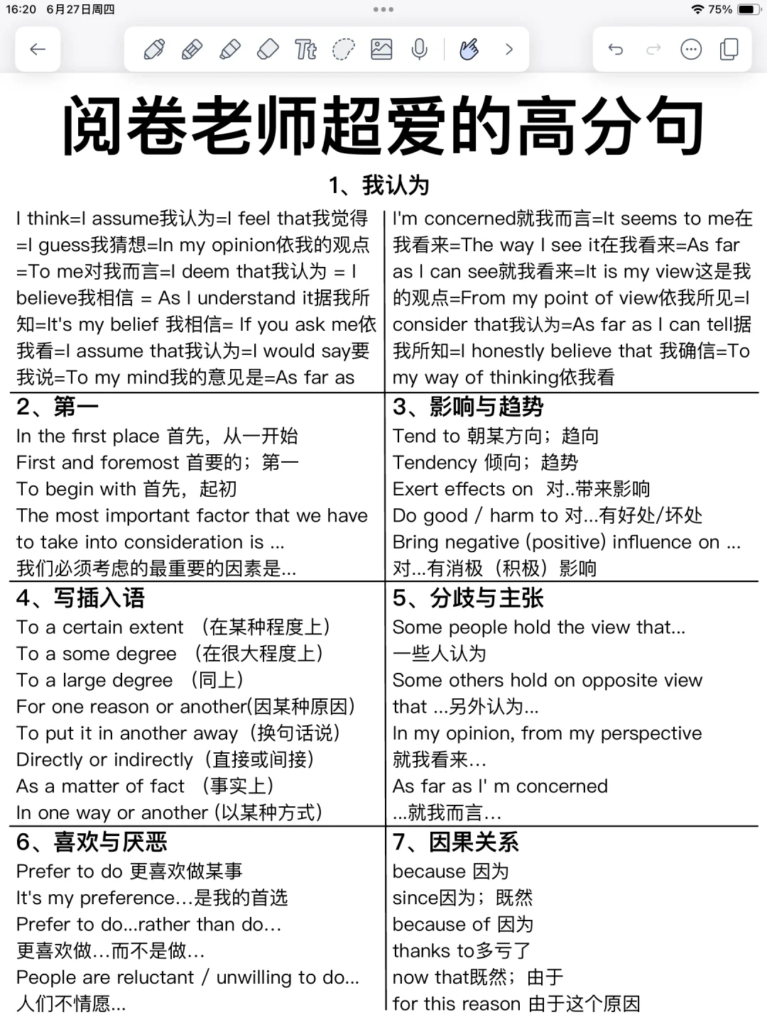 3天背完！阅卷老师超爱的高分句！背会白捡分！