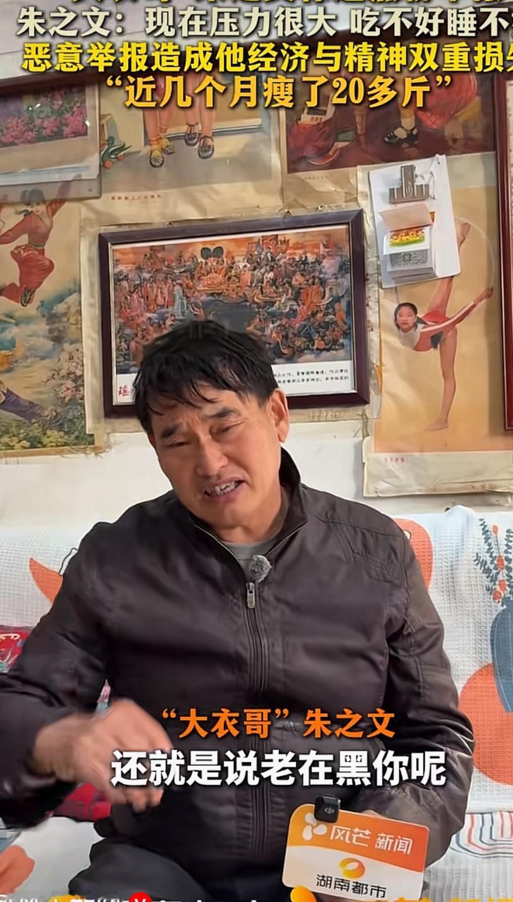 朱之文遭恶意举报，已经瘦了20多斤，他思来想去到底做错了什么？该做的公益做了，该