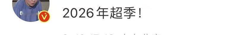 刘诗诗2026年超季刘诗诗超季刘诗诗2026年超季，美貌稳定发挥 ​​​