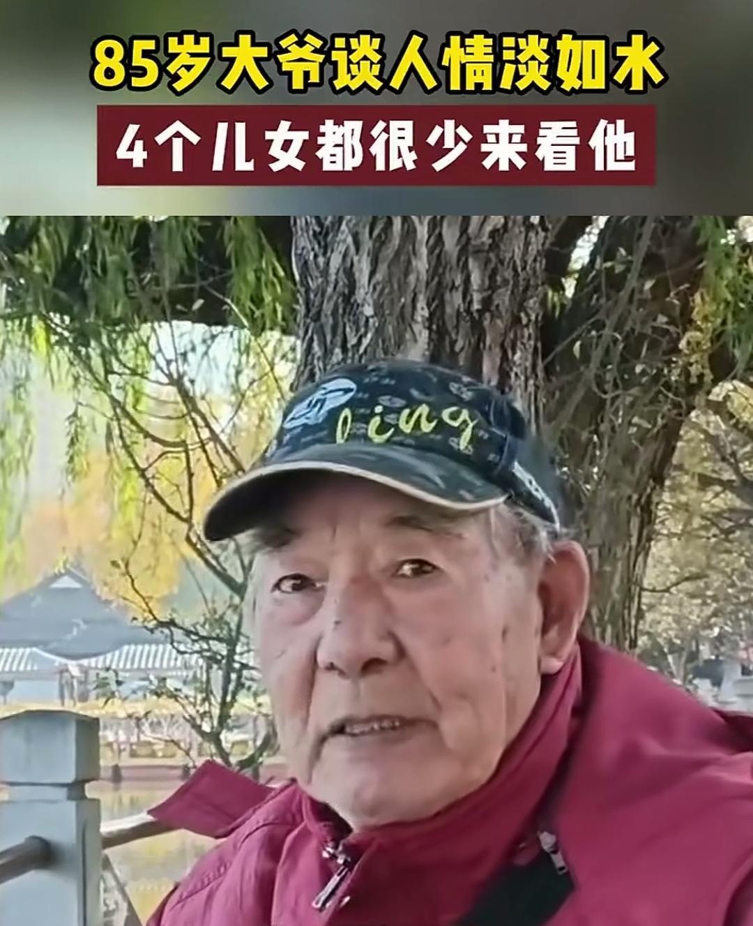 手有余粮，心里不慌！85岁大爷的教训，给所有父母敲响警钟！
 
谁能想到，一辈子