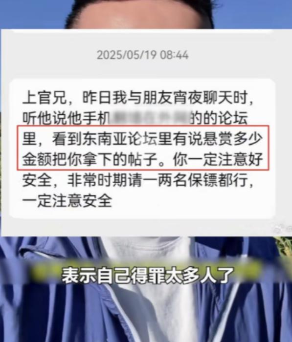 "徽剑"被百万悬赏虐杀的新闻冲上热搜后，上官正义突然爆料：境外论坛上也有人出20