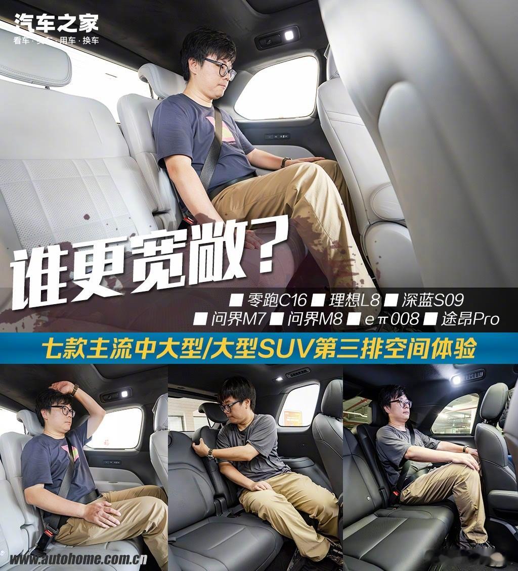 汽车测评【第三排待遇差别这么大？ 7款中/大型SUV大横评第二波】上一期《如何优