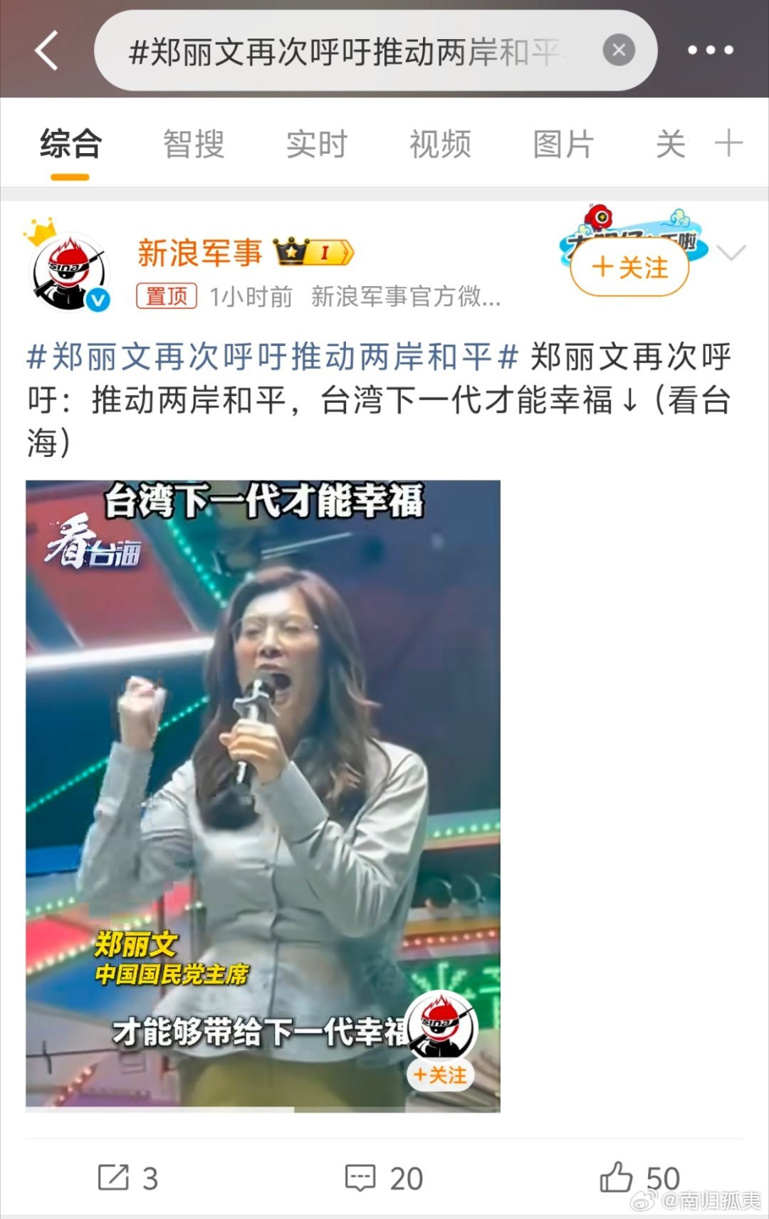 郑丽文再次呼吁推动两岸和平，不到100转评赞上热搜了郑丽文再次呼吁推动两岸和平热
