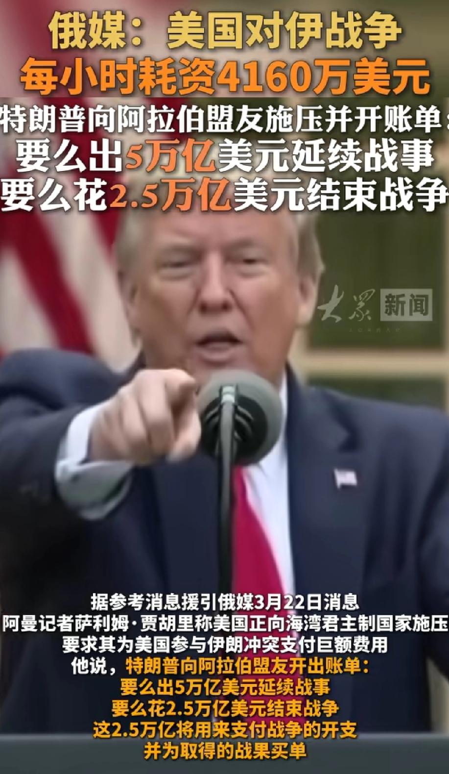 内塔尼亚胡:“打仗？”
特朗普:“no no，打劫！”
特朗普向阿拉伯盟友开出账