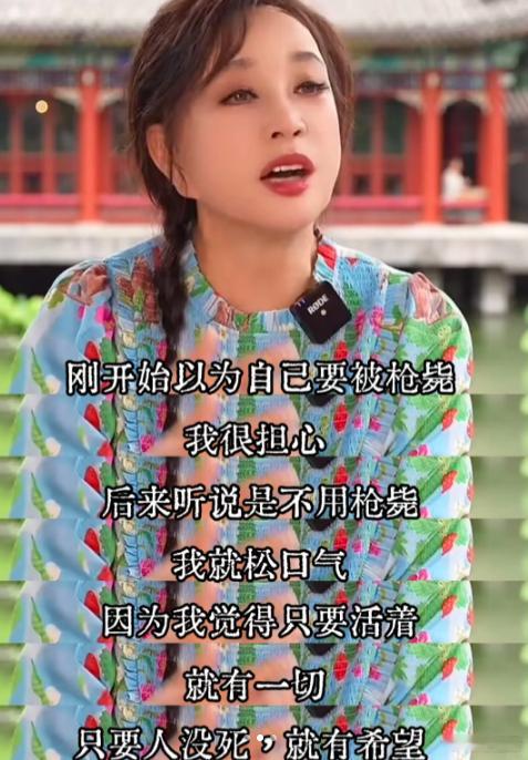 刘晓庆：人只要活着，一切都有希望。人生，不怕从头再来。感想：时代终于追上了庆奶，