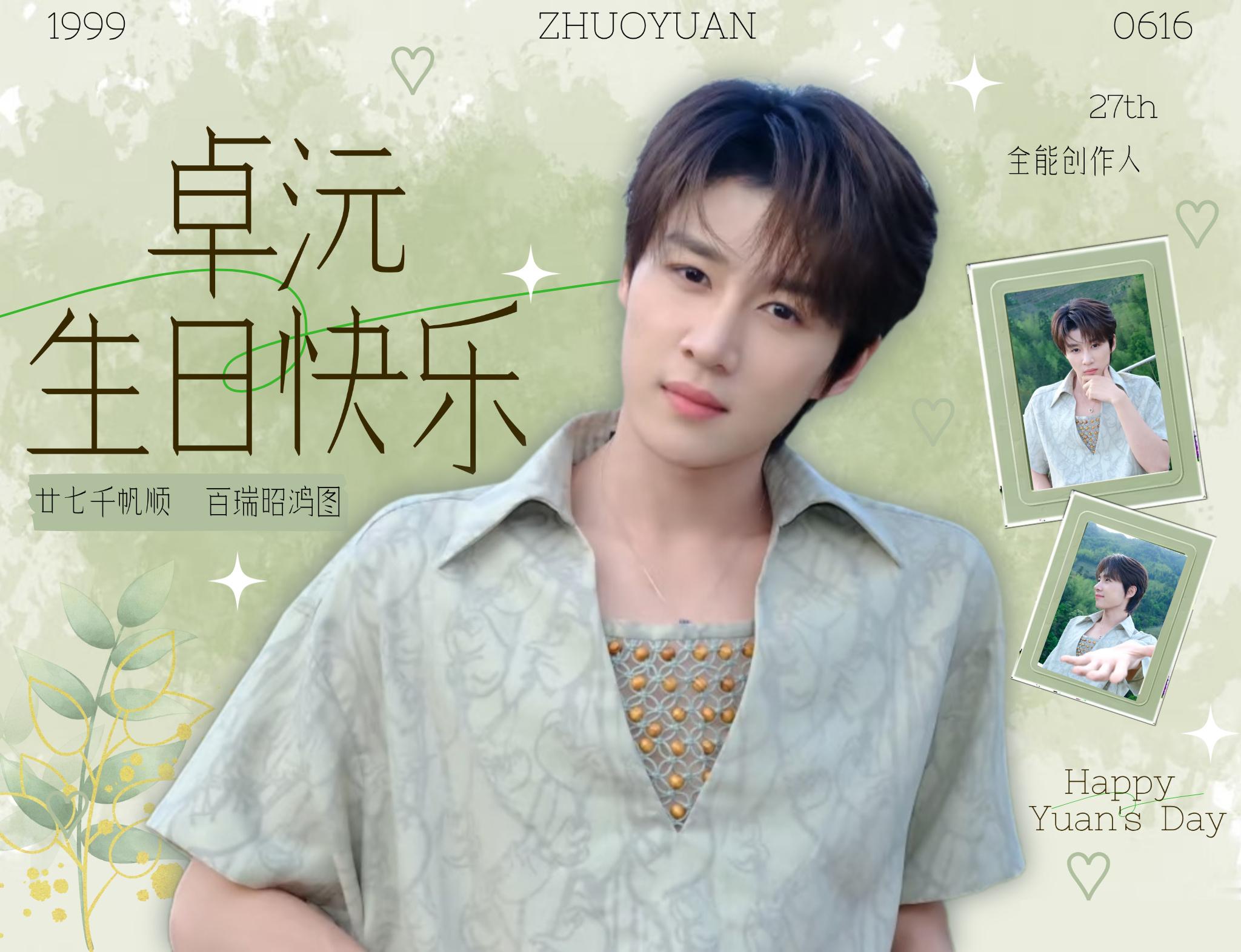卓沅 💜 卓沅0616生日快乐 距离卓沅27岁生日倒计时还有43天！