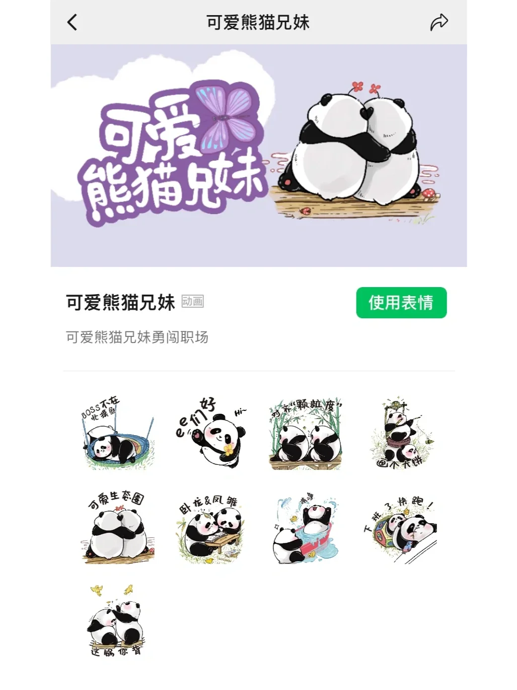 谁还不知道渝可渝爱和莽小五的表情包上线啦