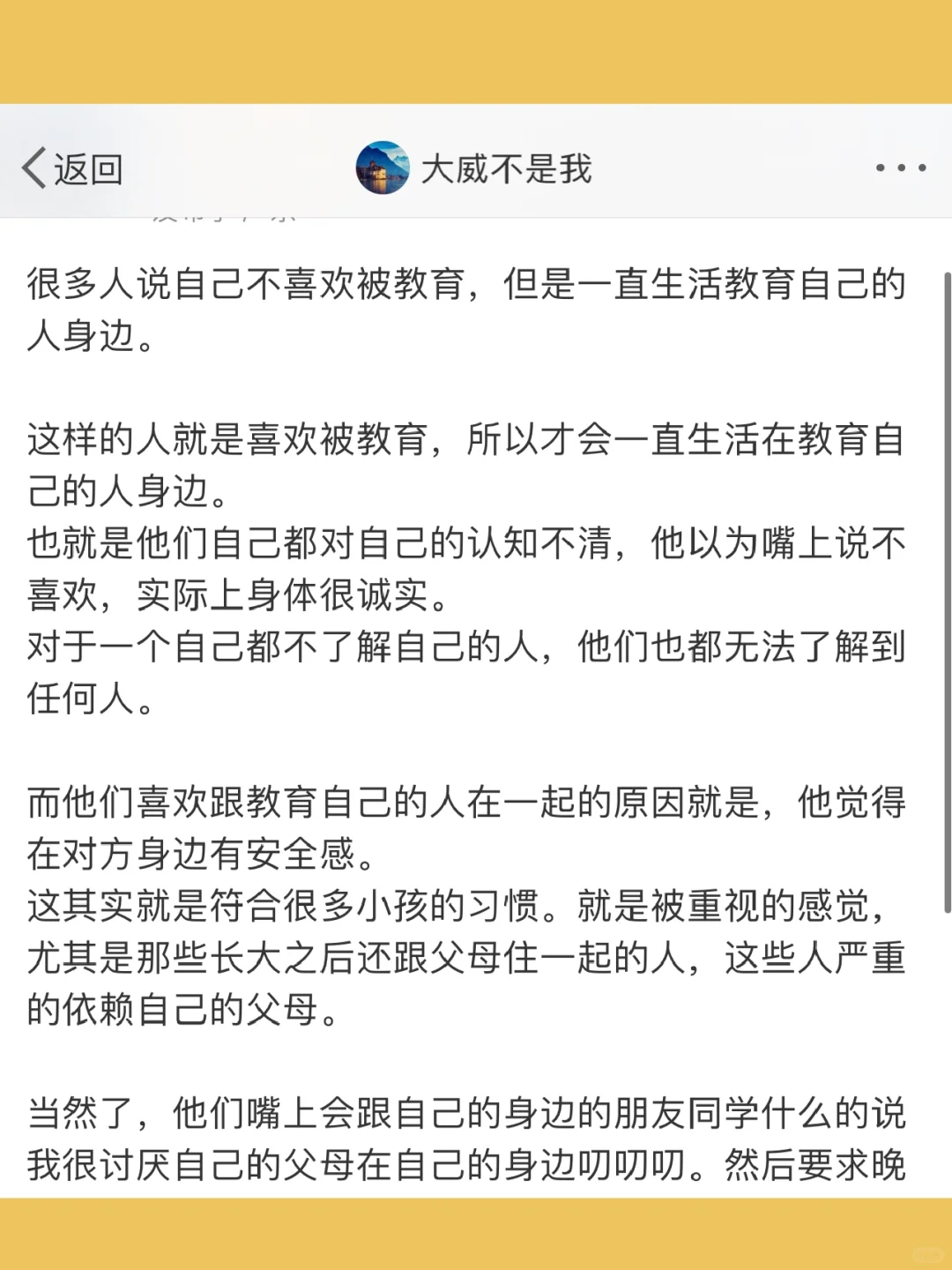 很多人说自己不喜欢被教育，但是一直生活教