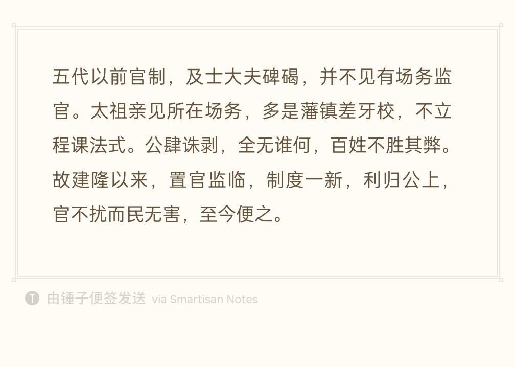 赵匡胤对大事能举重若轻，对小事又能体察入微，难怪他能得天下。

五代时期，藩镇割
