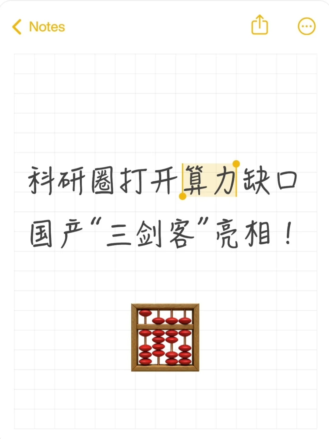 科研圈打开算力缺口，国产“三剑客”