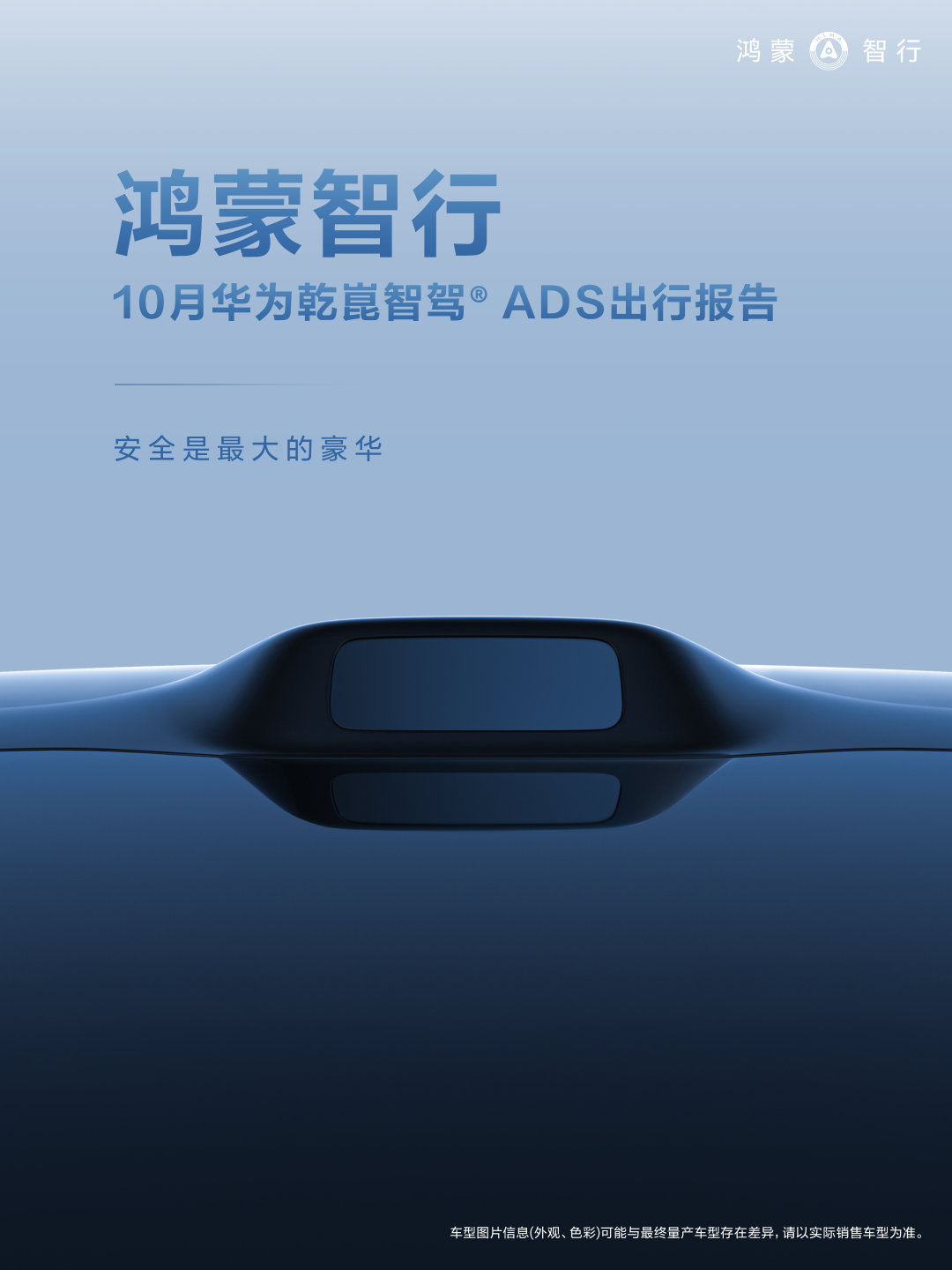 10月辅助驾驶报告出炉超95%用户都在用，累计避险256万次豪华的数据证明鸿蒙智