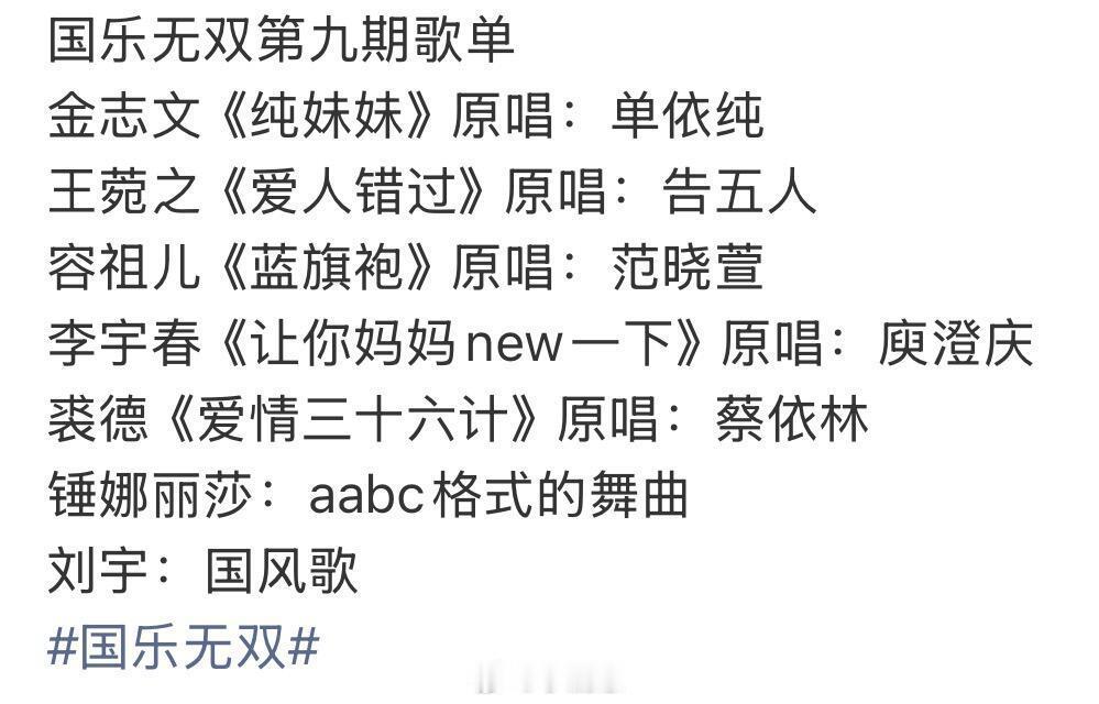 国乐无双金志文翻唱单依纯纯妹妹 完全没想到过的搭配 ... 国乐无双‖金志文‖单