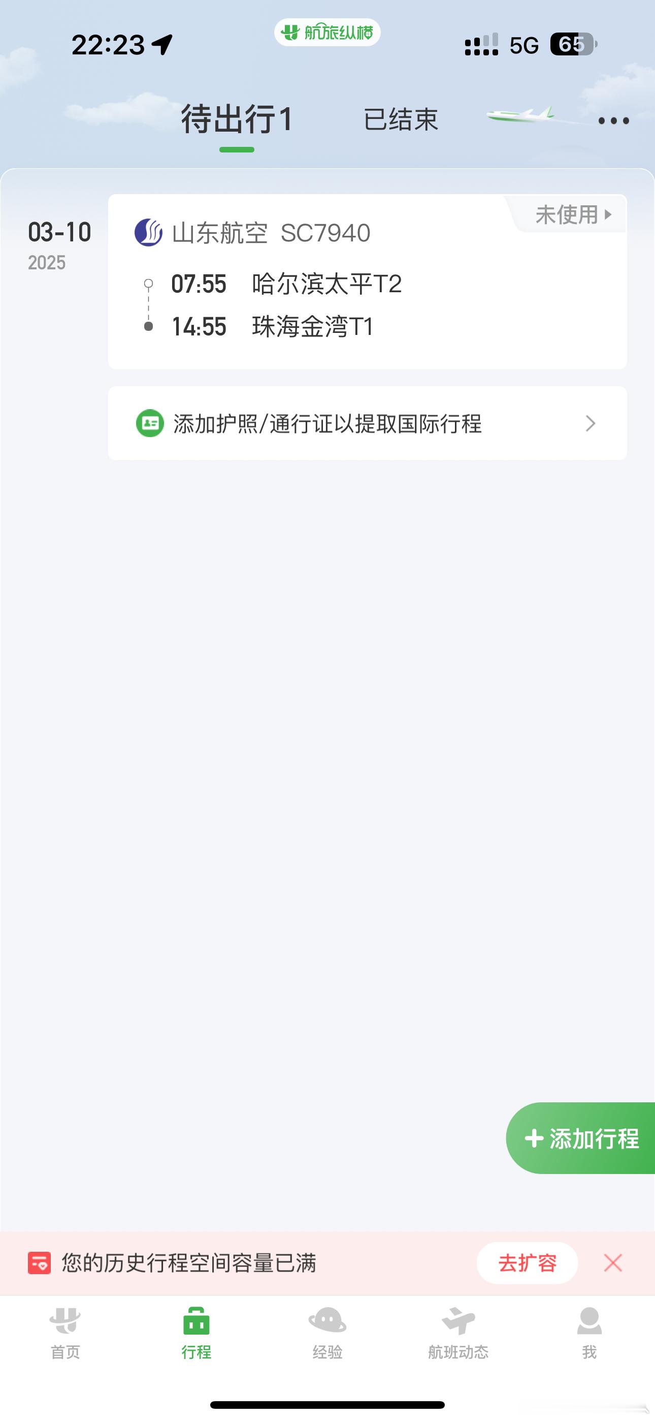 谁给我出了一个哈尔滨到珠海的航班？？？我干嘛去啊 ​​​