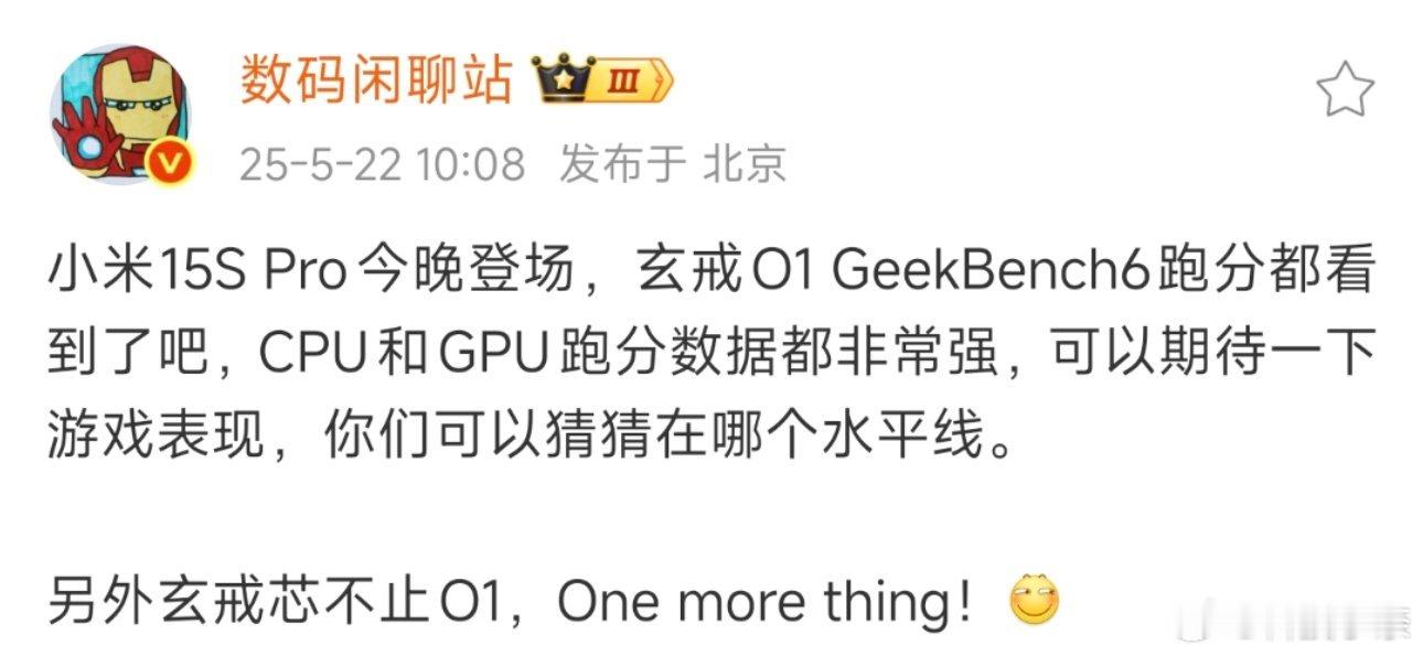 站哥爆料！玄戒芯不止O1！所以这个One more thing，我严重有理由怀疑