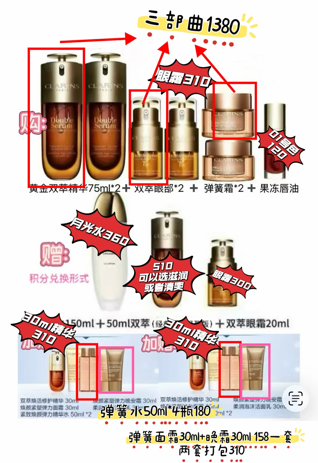 娇韵诗会员节拼单
