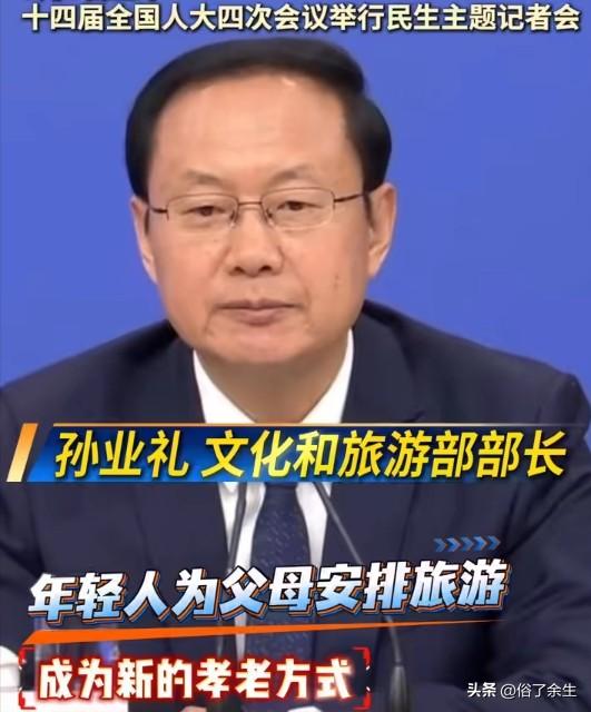 文旅部最新数据显示，年轻人为父母安排旅游已成为尊老新方式。这标志着孝文化从“物质