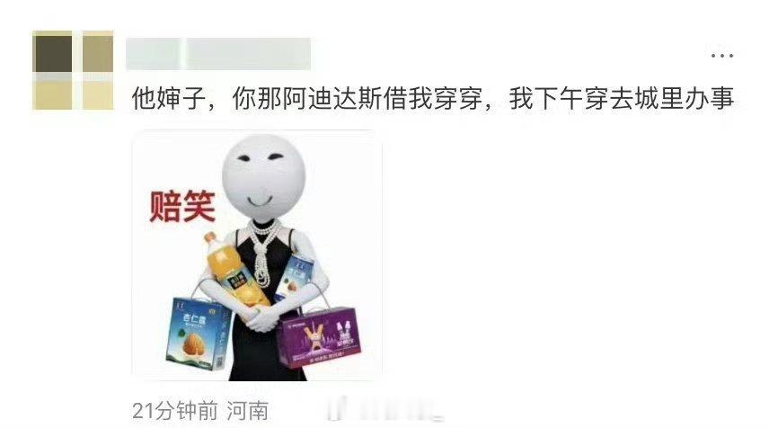 穿adi办das哈哈哈哈哈真是太有梗了