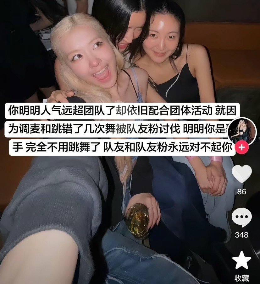 《你的人气远超团队却依旧配合团体活动，就因为调麦和跳错了几首舞就被队友粉讨伐，明