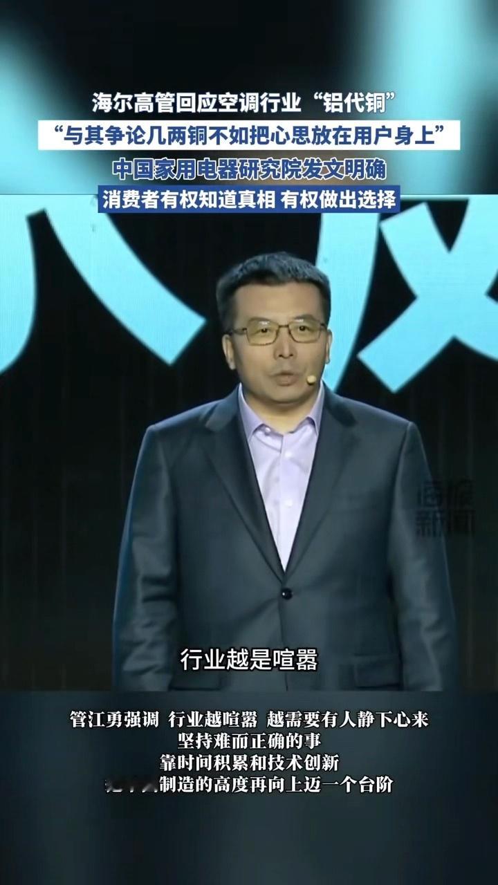 继董明珠后海尔高管首谈铝代铜问题海尔高管说把心思放到用户身上空调行业材料争议持续