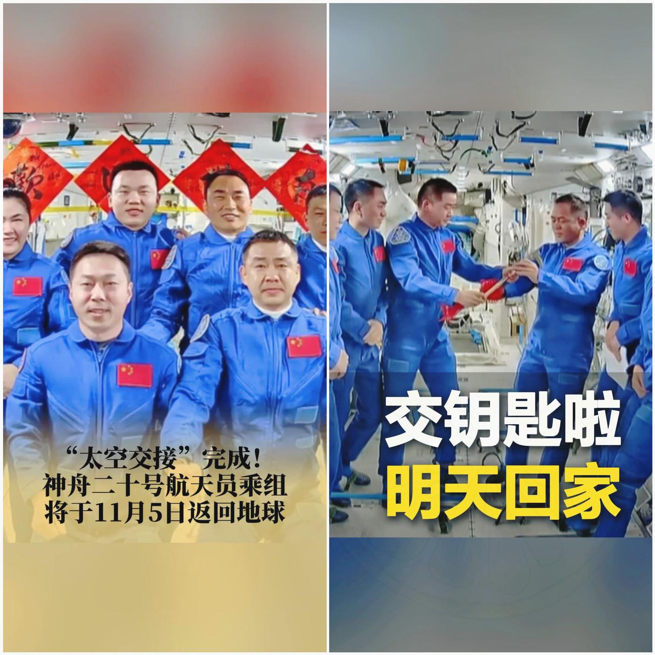 太燃了！
神舟交接刷屏：这把空间站钥匙，藏着中国航天最动人的浪漫！
 
家人们！