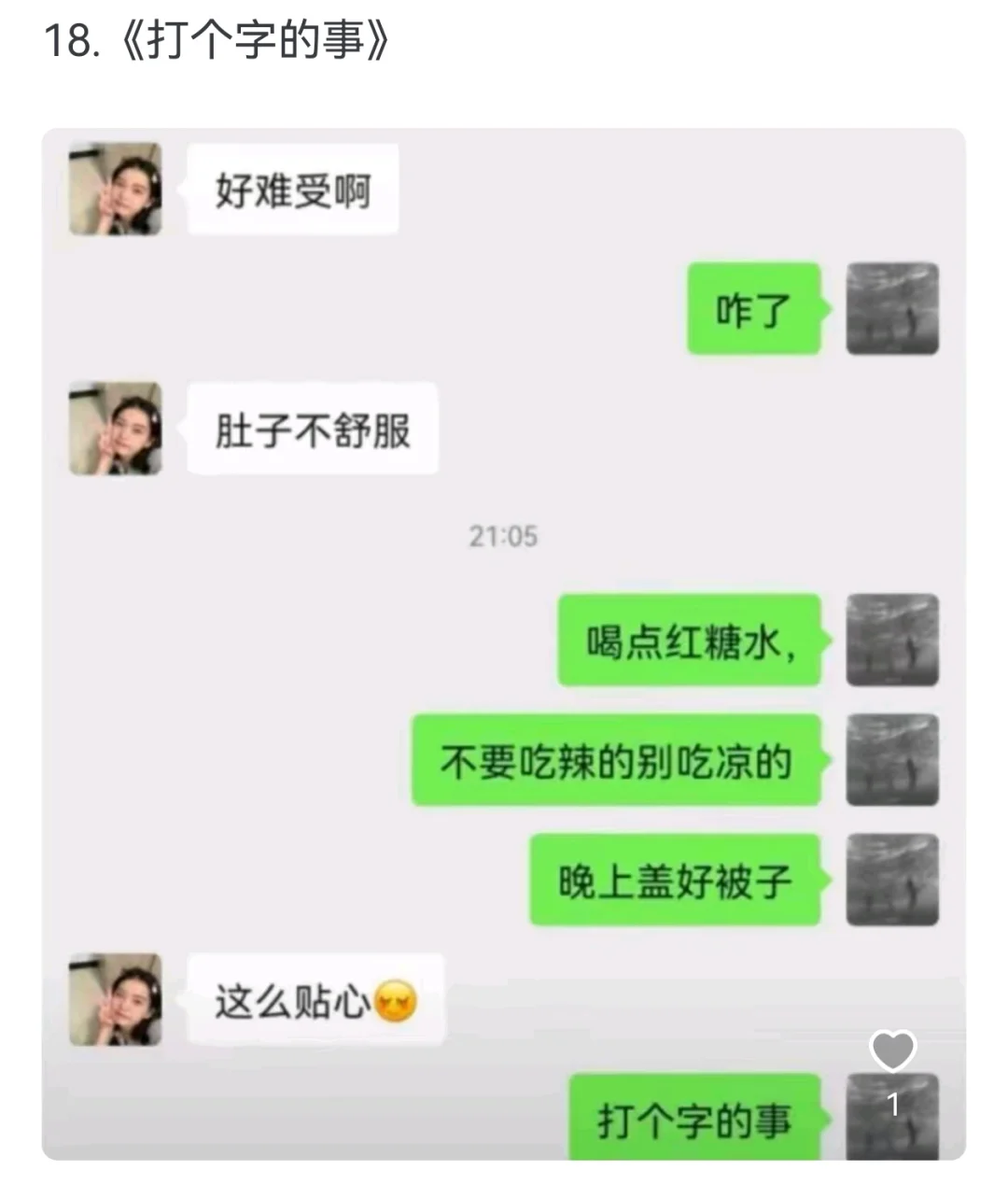 …打个字的事