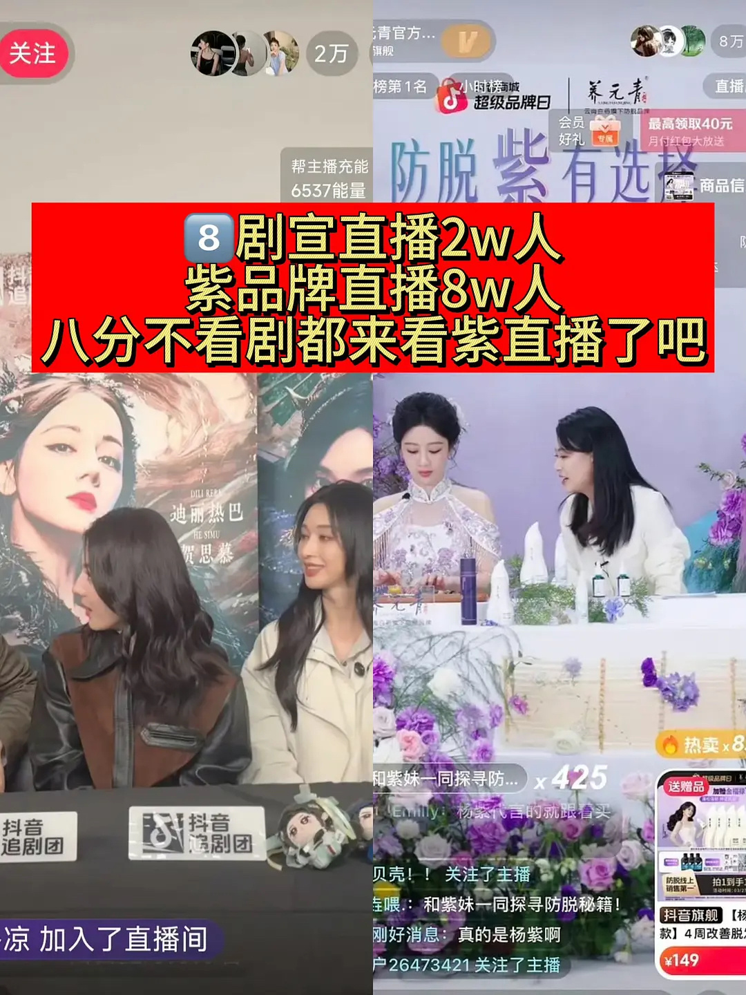 迪丽热巴和杨紫直播间人数差距这么大吗？ 