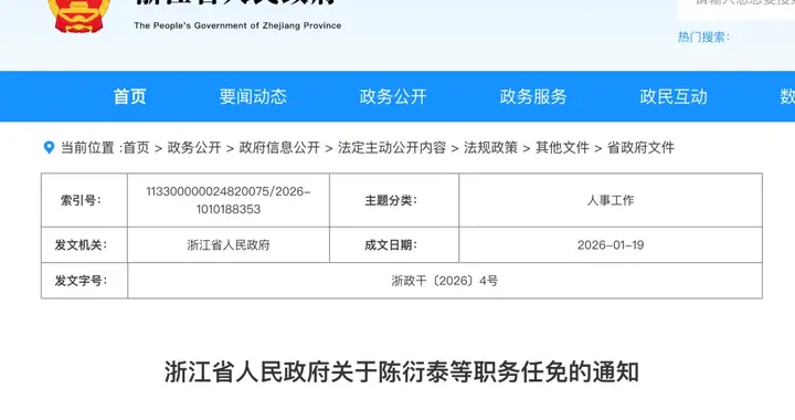 省政府任免！多所大学校长调整