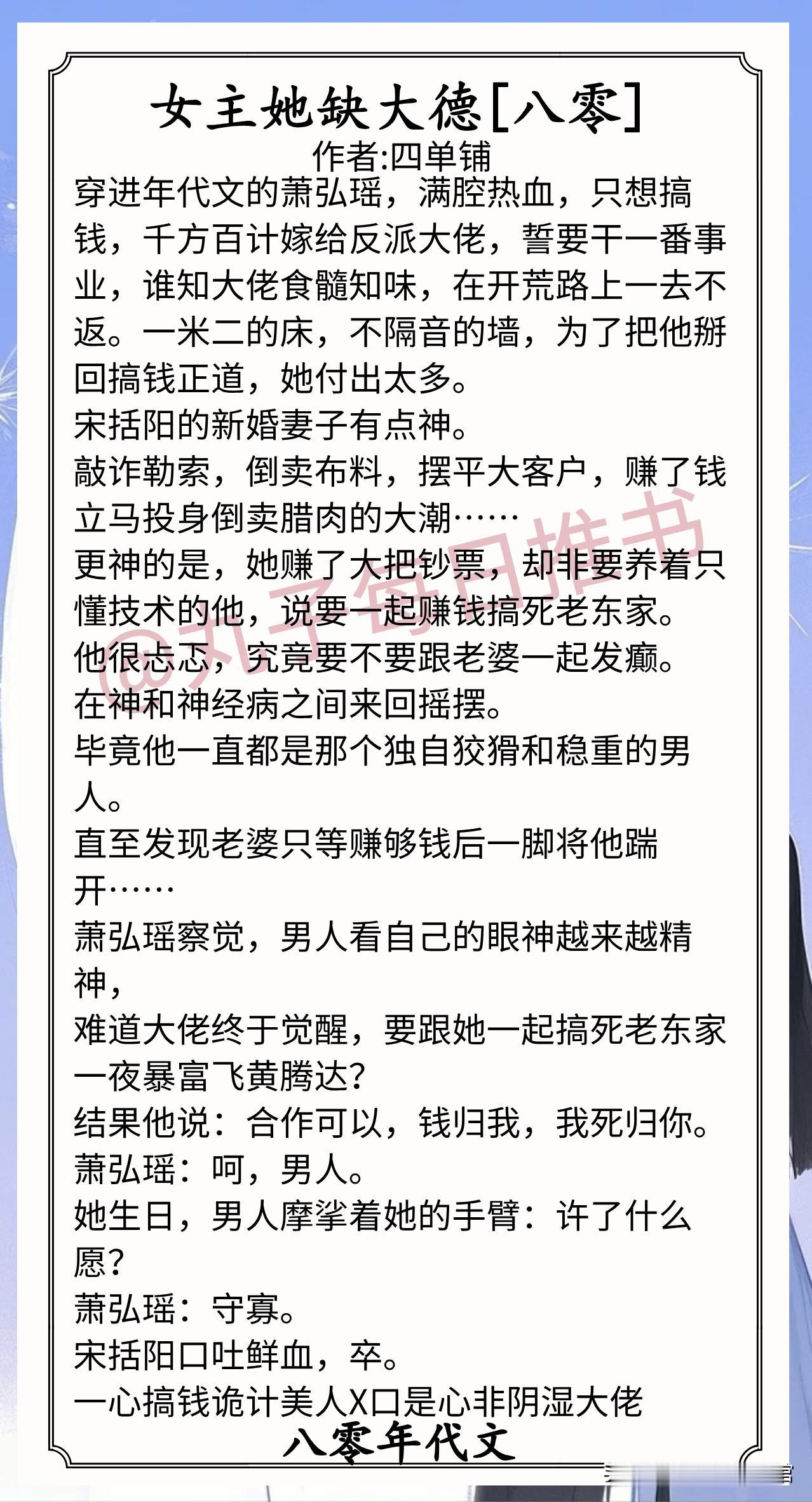 [彩虹]八零年代文合集[送自己一朵花]
1.《女主她缺大德》作者:四单铺（一心搞