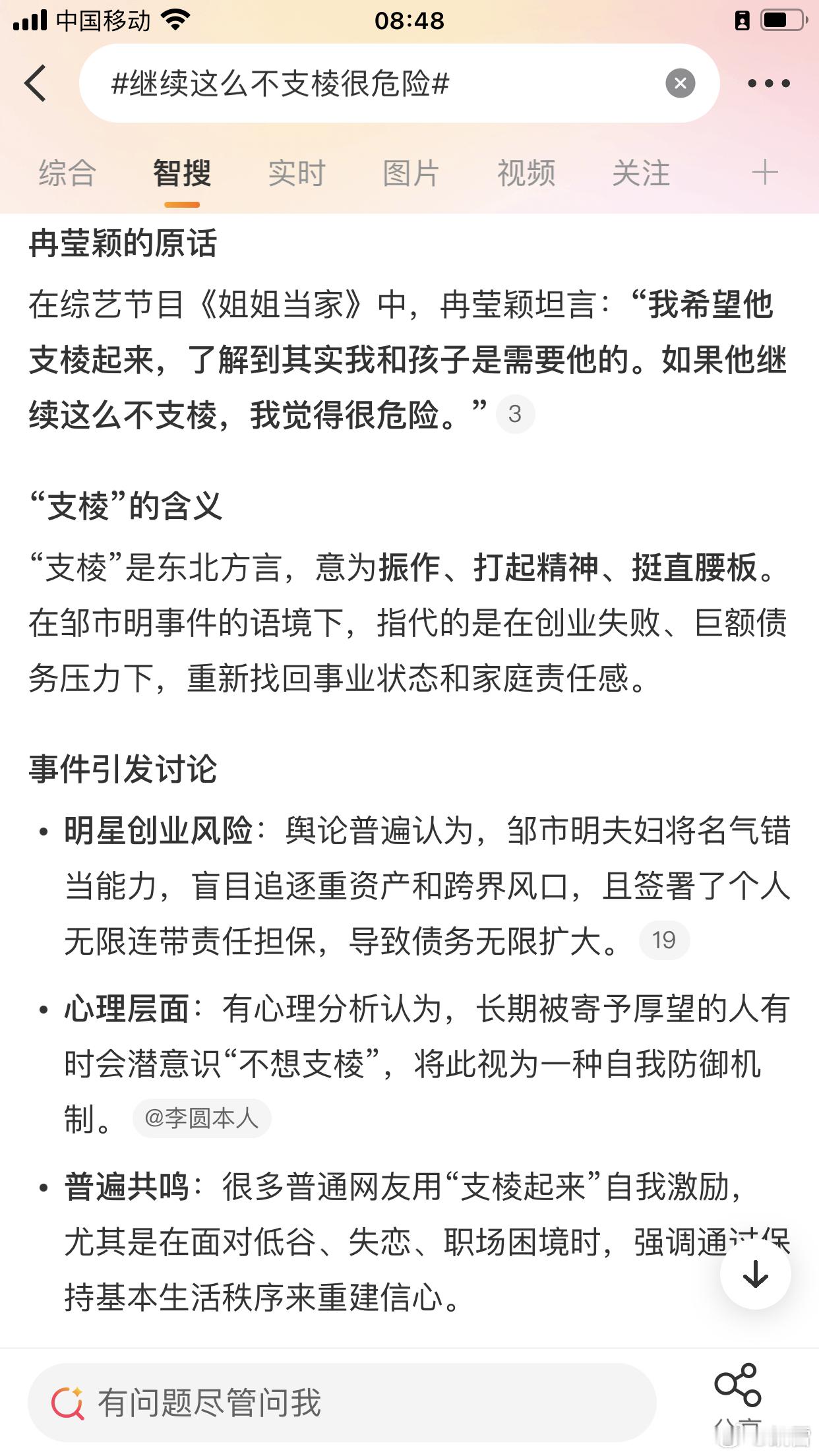 冉莹颖说邹市明继续不支棱很危险金句纷至沓来。丈母娘：他就是个废物 。老婆：支棱起
