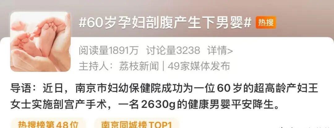 60岁老阿姨怀上男娃，这事儿刷屏了。
失独多年，再当妈是啥滋味？
网友炸锅，医学