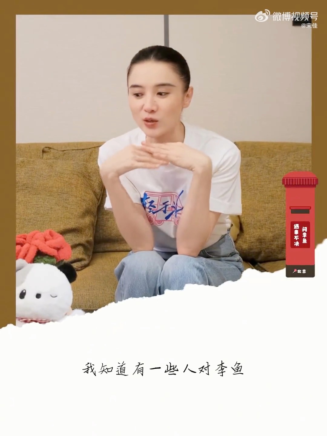 谁懂宋佳一次回五封信的真诚 好喜欢宋佳朋友一样的解答，她坐着回答信上人的疑惑，就