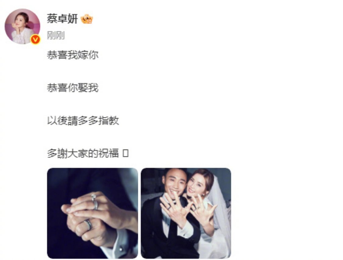 蔡卓妍结婚蔡卓妍结婚照恭喜阿Sa正式官宣结婚💍蔡卓妍甜蜜发文官宣，晒婚纱照大方
