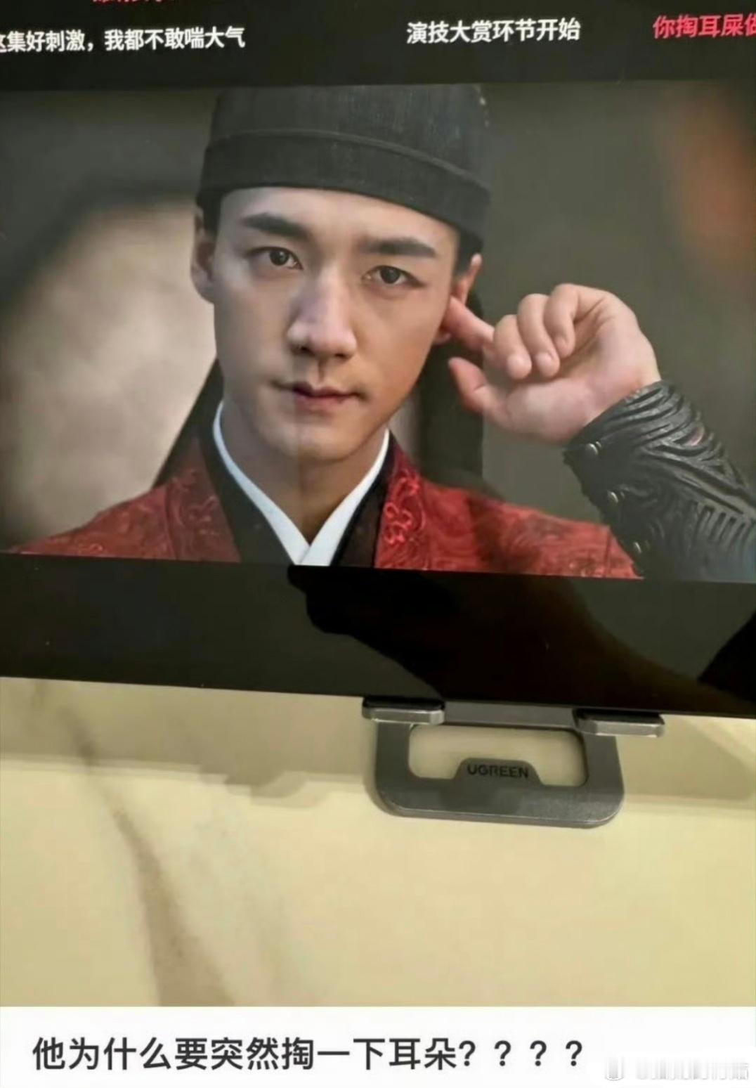 掏耳朵的动作是演员自己的设计小巧思吗[揣手] ​​​