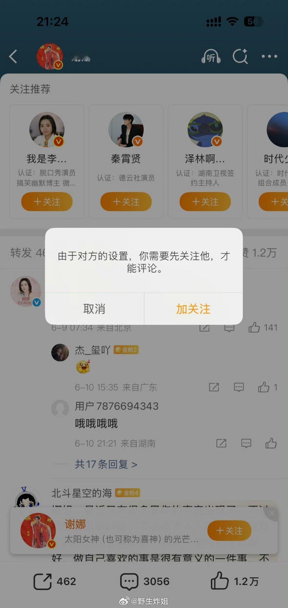 谢娜自从公布自己要开全国巡演后，自己的人缘好像直线下降啊，现在直接开启了仅关注才