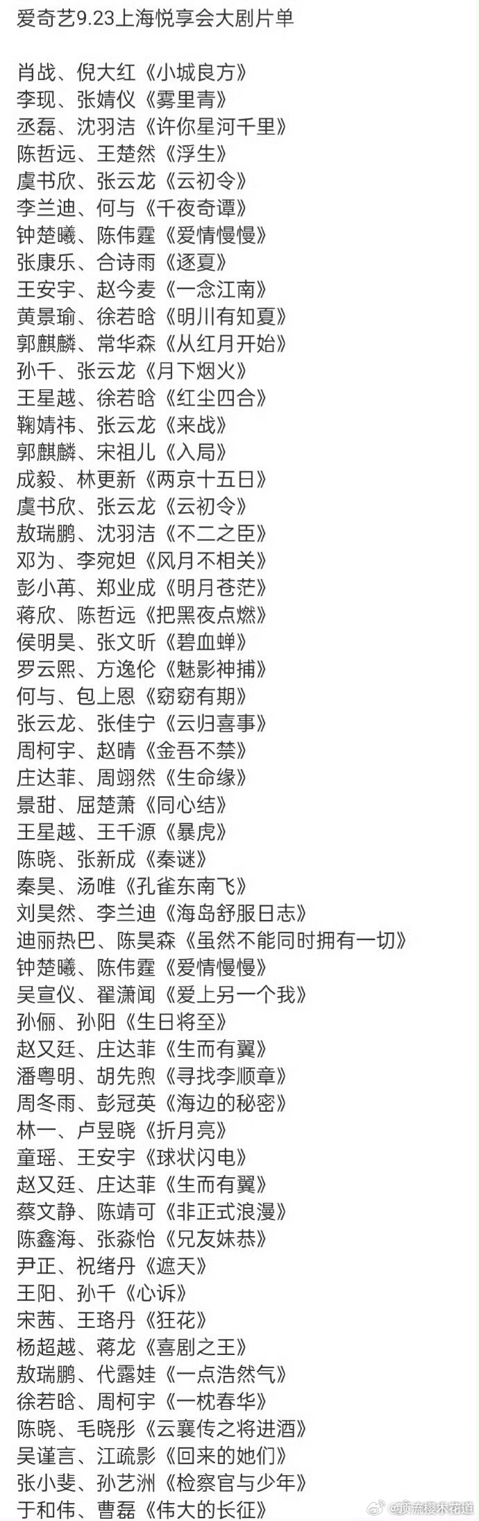 爱奇艺招商大剧片单小城良方VS两京十五日，我会围观的。 ​​​